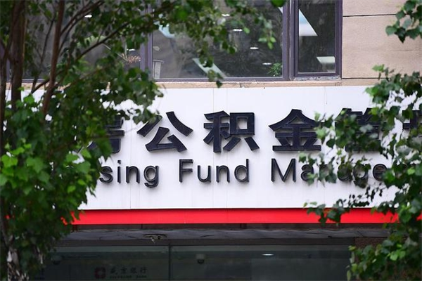办理公积金-甘孜公积金代办平台